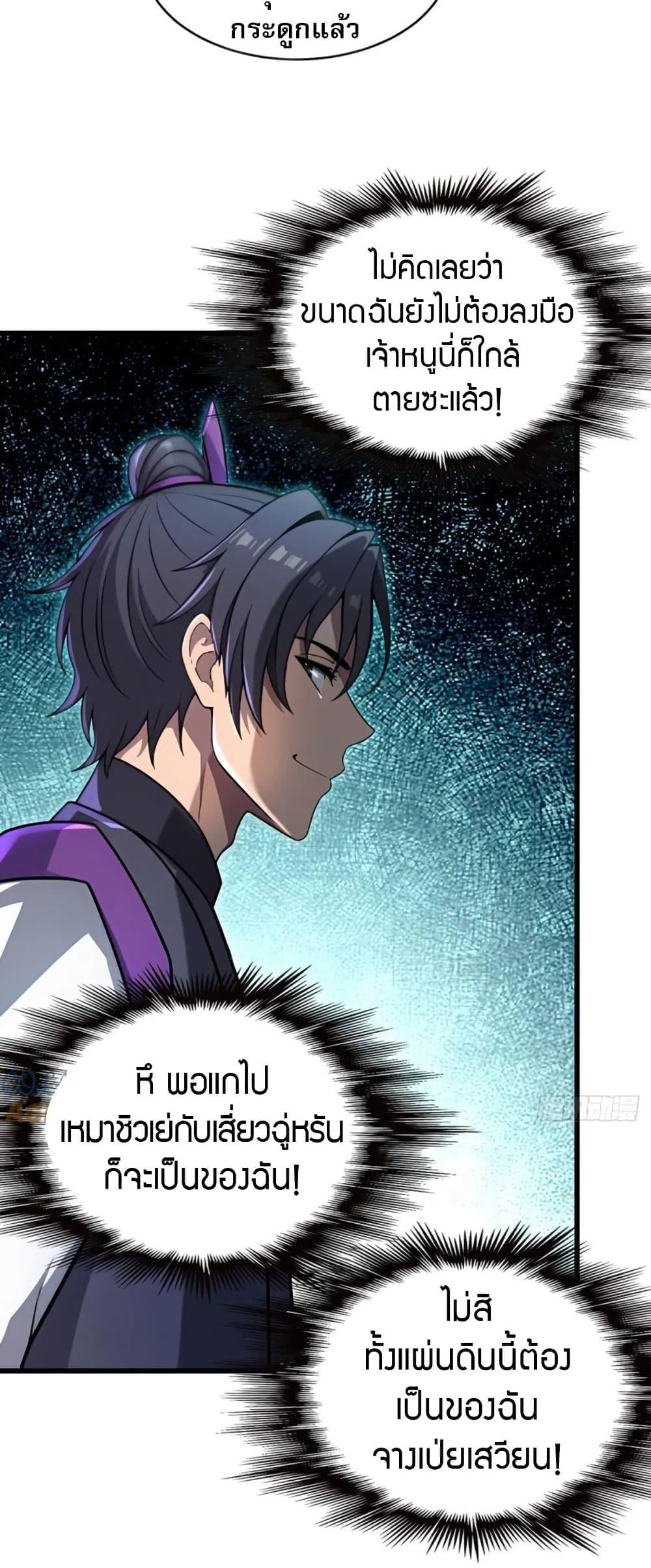 The Villain Wants to Live One More Day ตอนที่ 37 หน้า 34