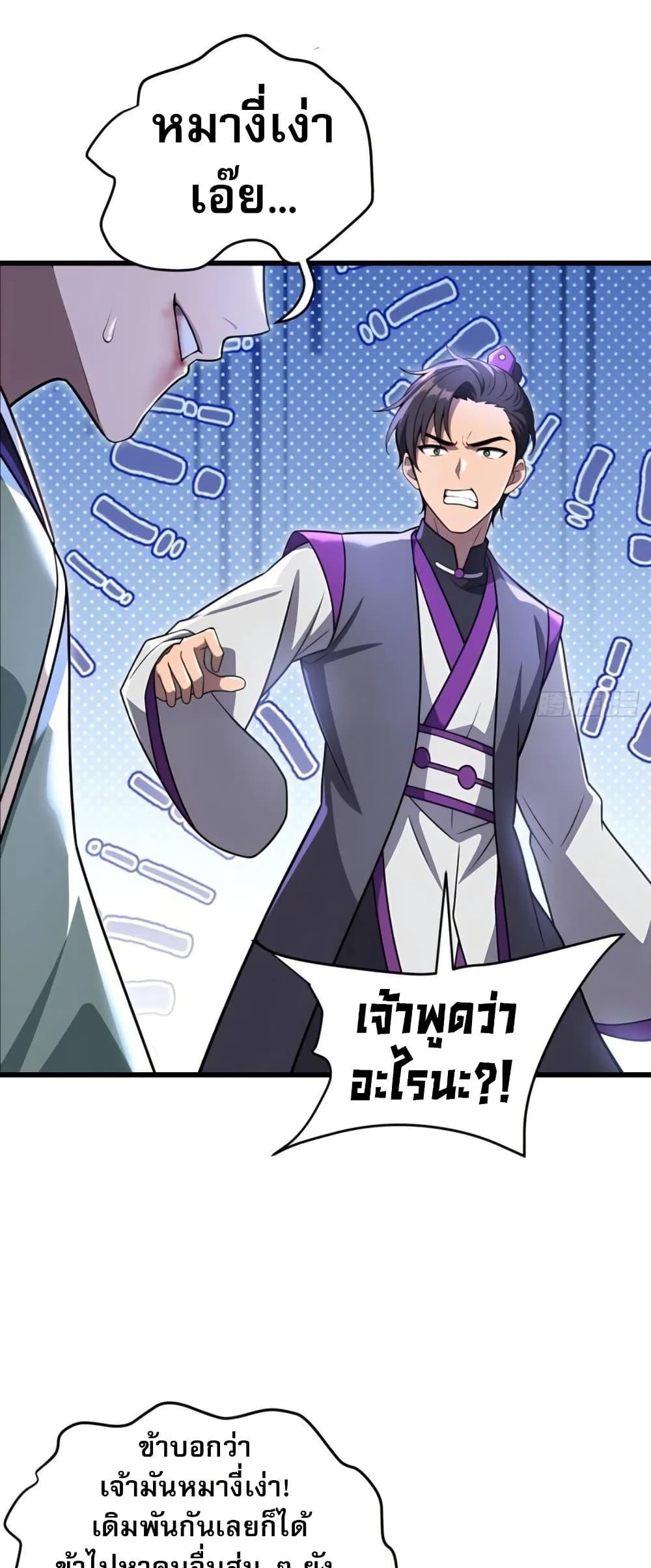 The Villain Wants to Live One More Day ตอนที่ 37 หน้า 35