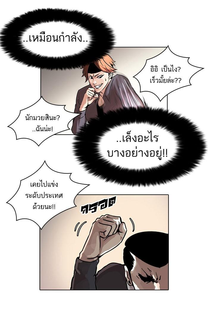 Lookism ตอนที่ 37 36