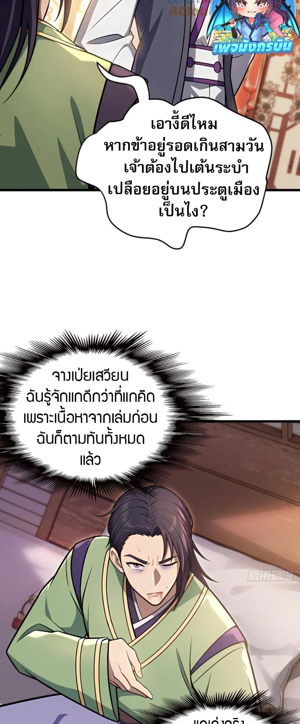 The Villain Wants to Live One More Day ตอนที่ 37 หน้า 37