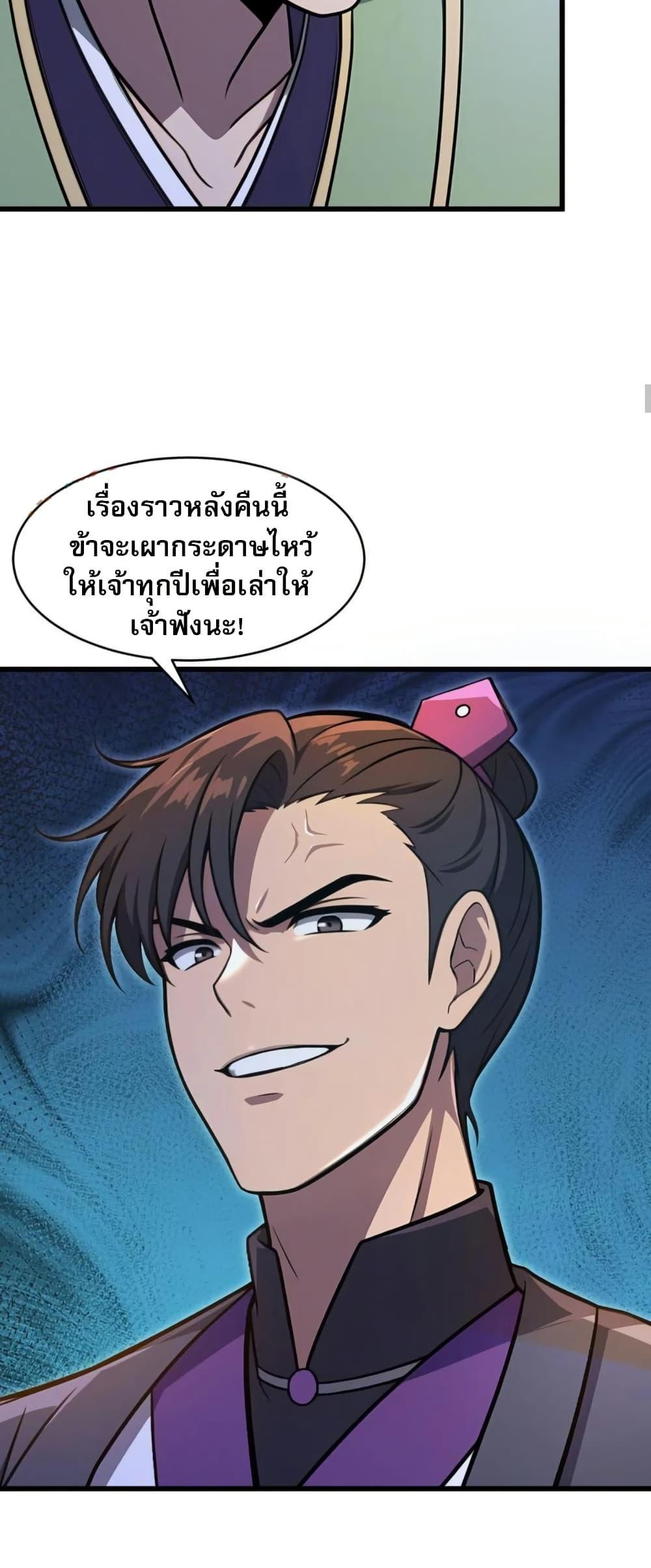 The Villain Wants to Live One More Day ตอนที่ 37 หน้า 39