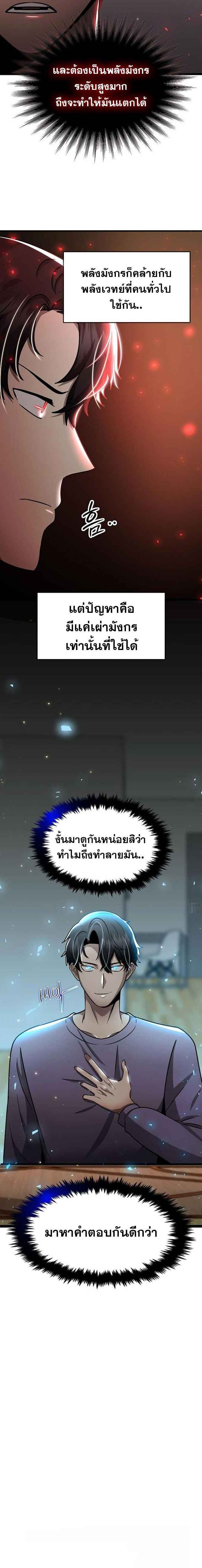 Regressed Genius Creates Mythic Items การกลับมาของอัจฉริยะผู้สร้างอาวุธตำนาน ตอนที่ 37 หน้า 4