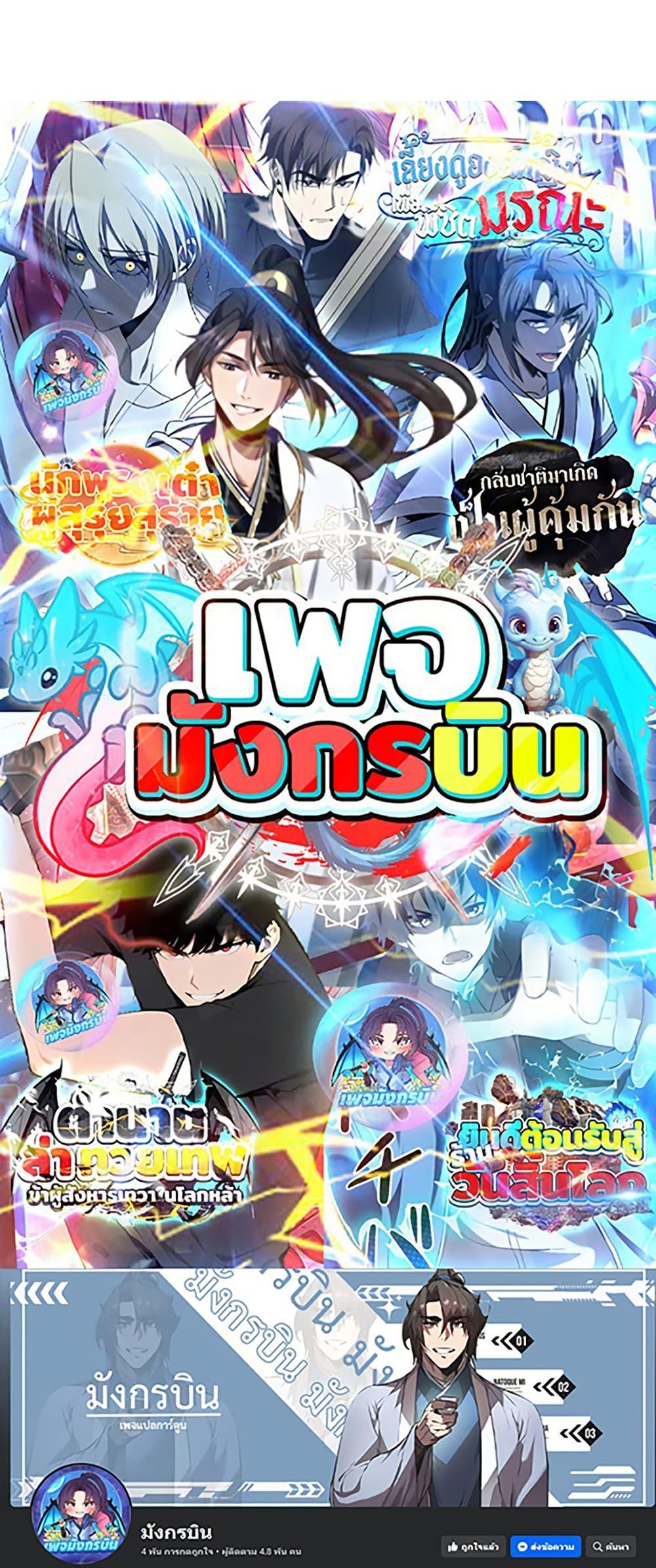 The Villain Wants to Live One More Day ตอนที่ 37 หน้า 40