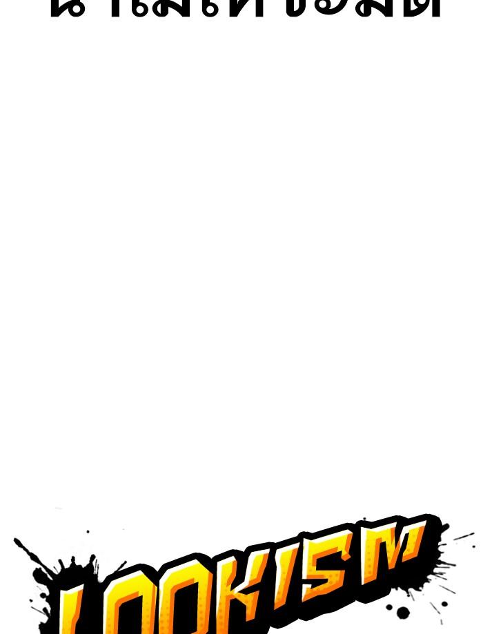 Lookism ตอนที่ 374 หน้า 36