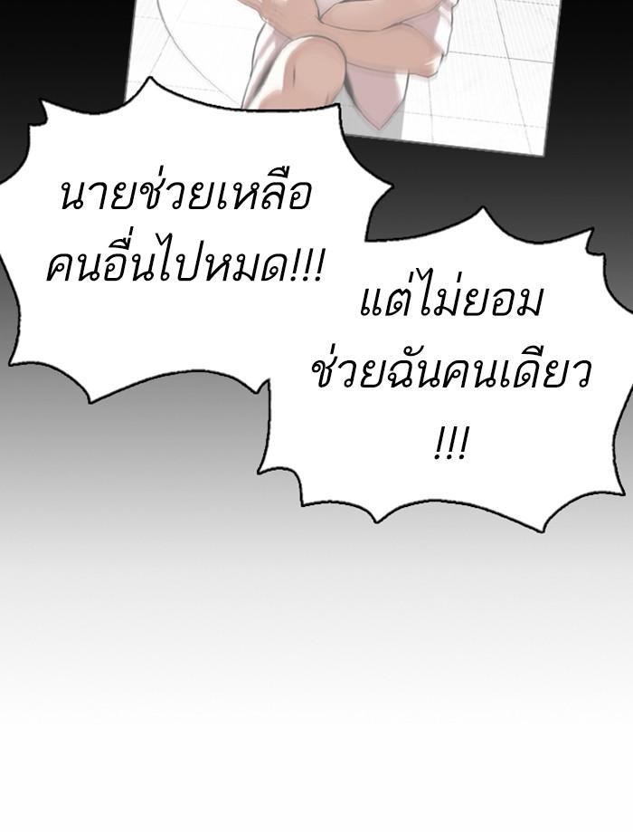 Lookism ตอนที่ 374 หน้า 54