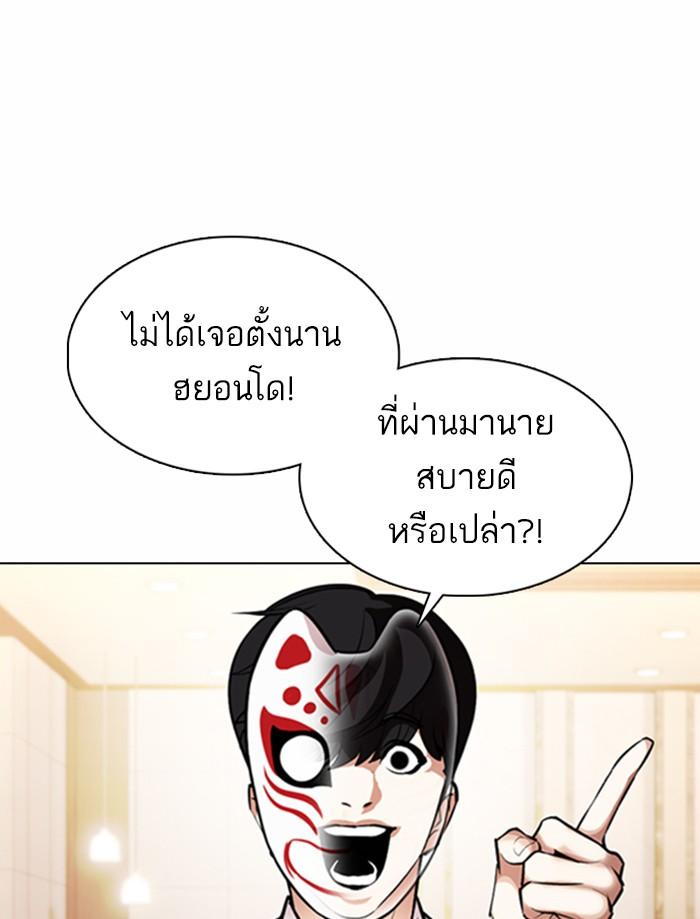 Lookism ตอนที่ 374 หน้า 55