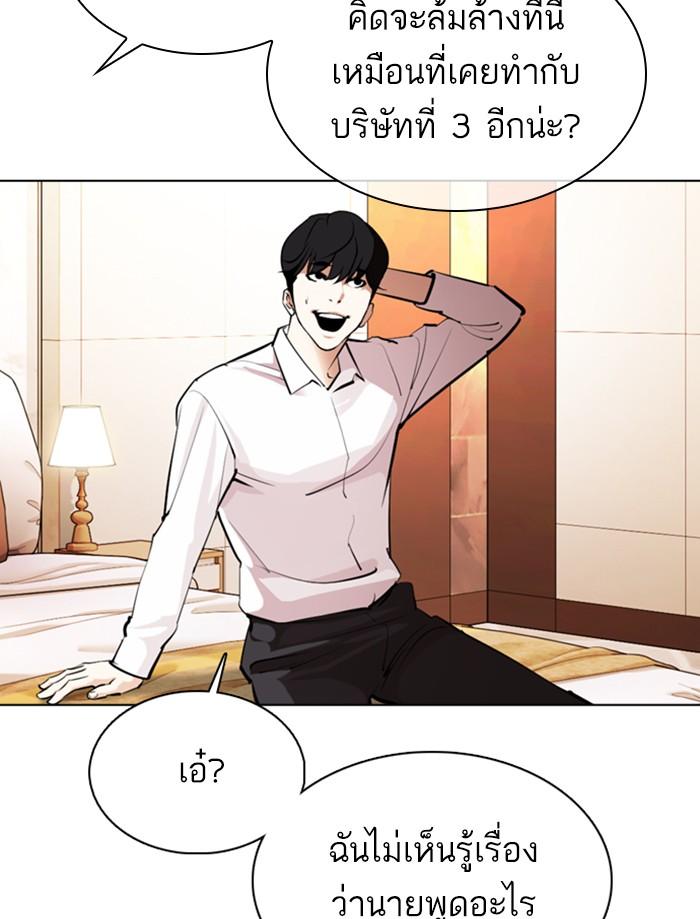 Lookism ตอนที่ 374 หน้า 62