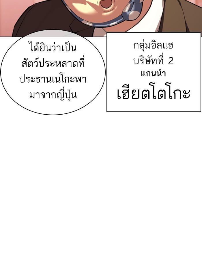 Lookism ตอนที่ 374 หน้า 76