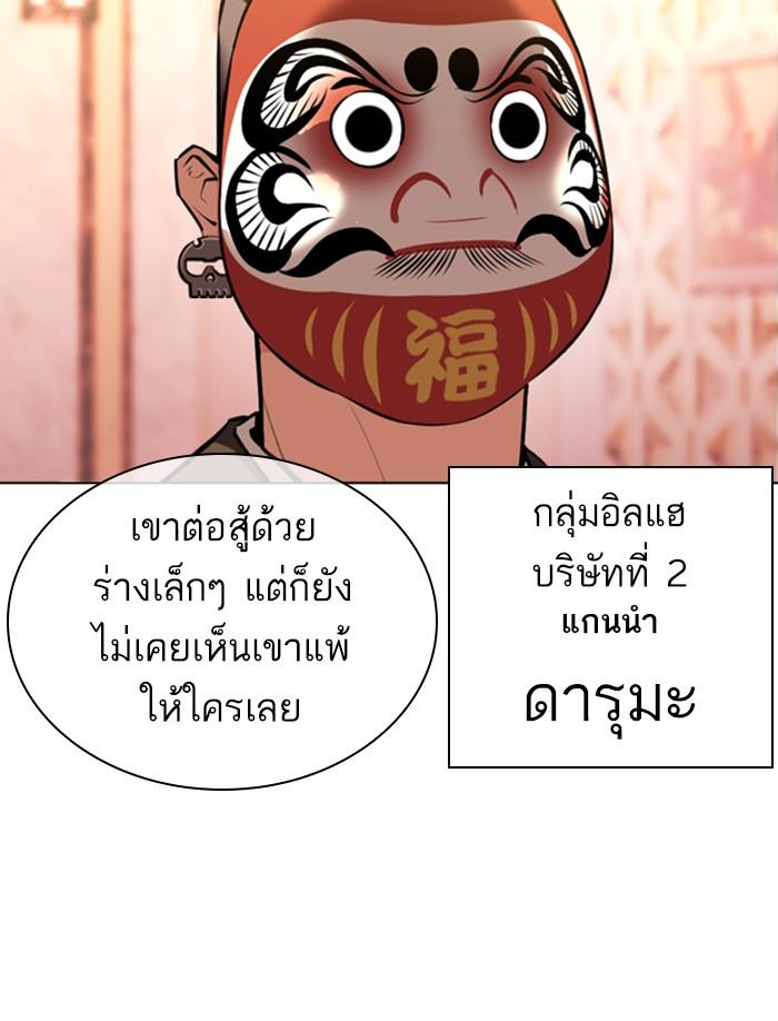 Lookism ตอนที่ 374 หน้า 79