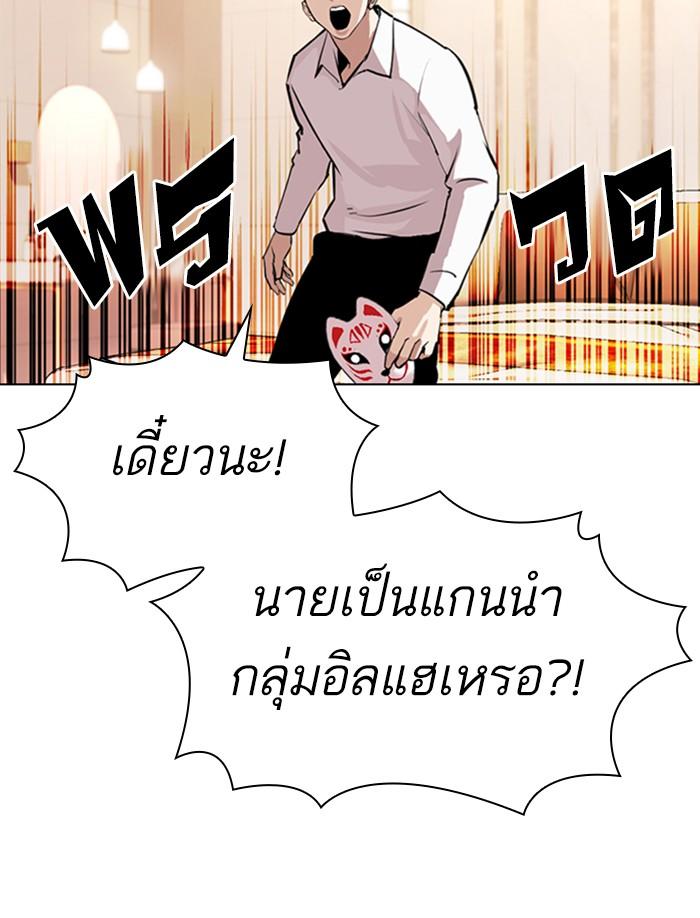 Lookism ตอนที่ 374 หน้า 84