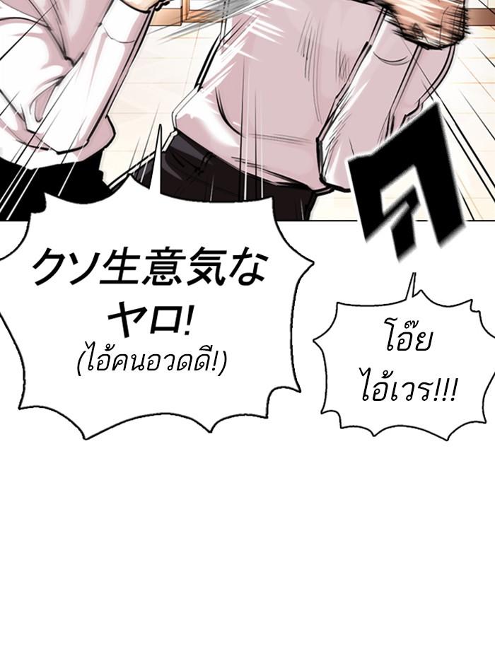 Lookism ตอนที่ 374 หน้า 92