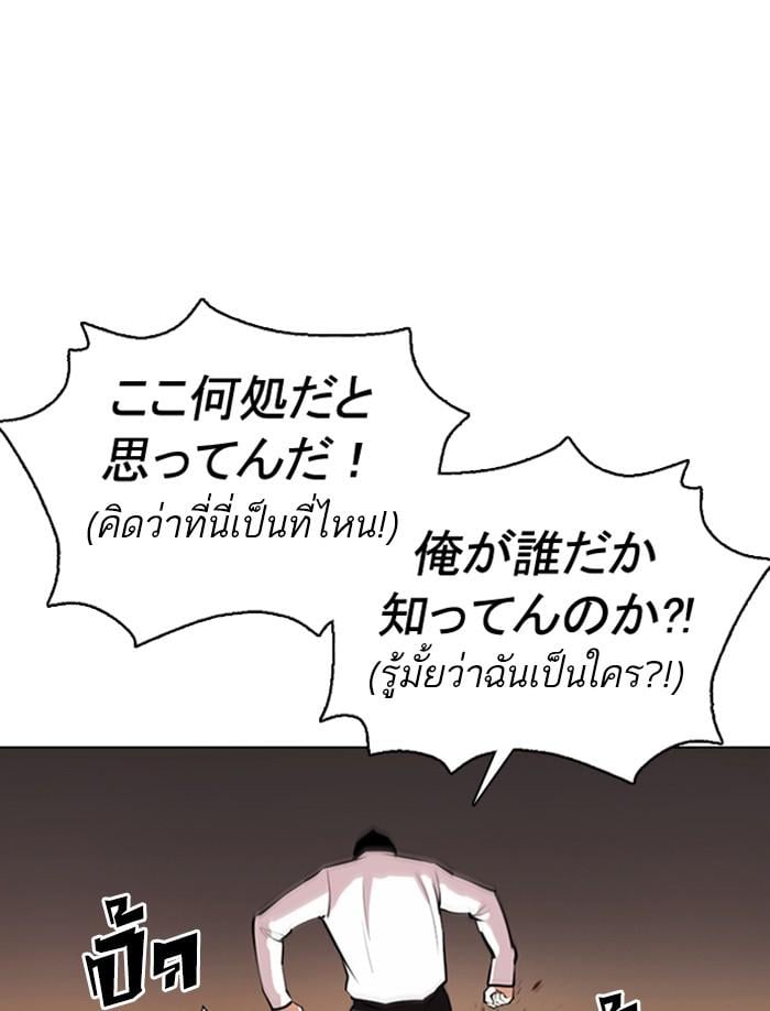 Lookism ตอนที่ 374 หน้า 93