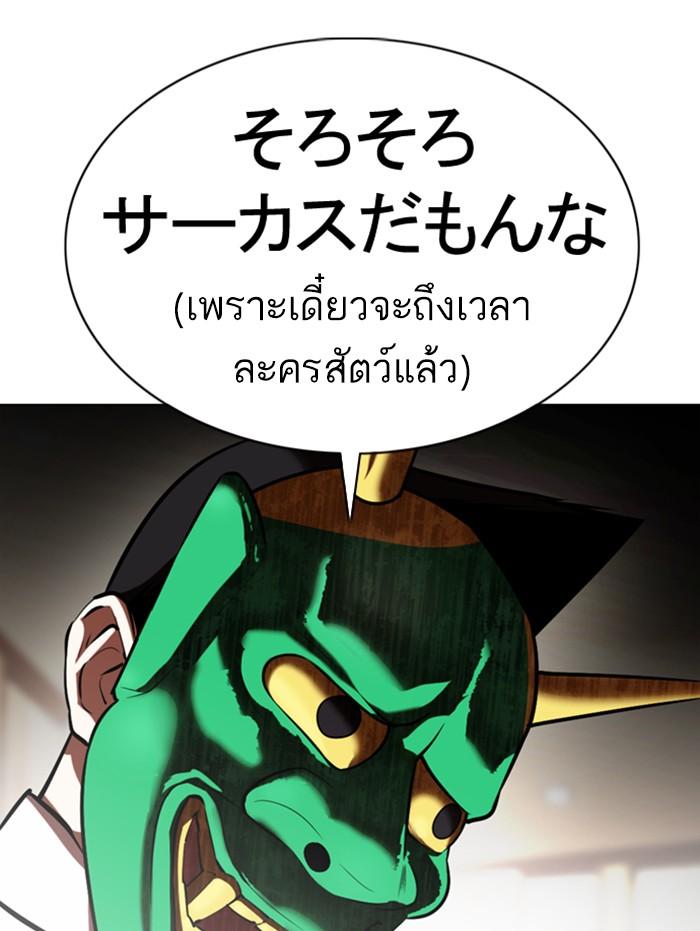 Lookism ตอนที่ 374 หน้า 97