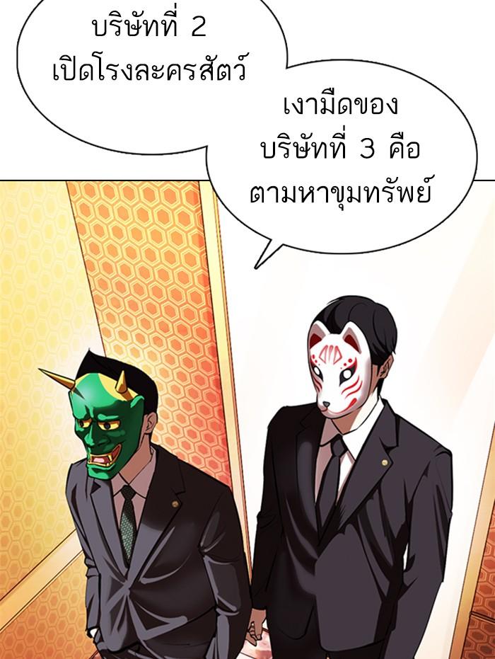 Lookism ตอนที่ 374 หน้า 105