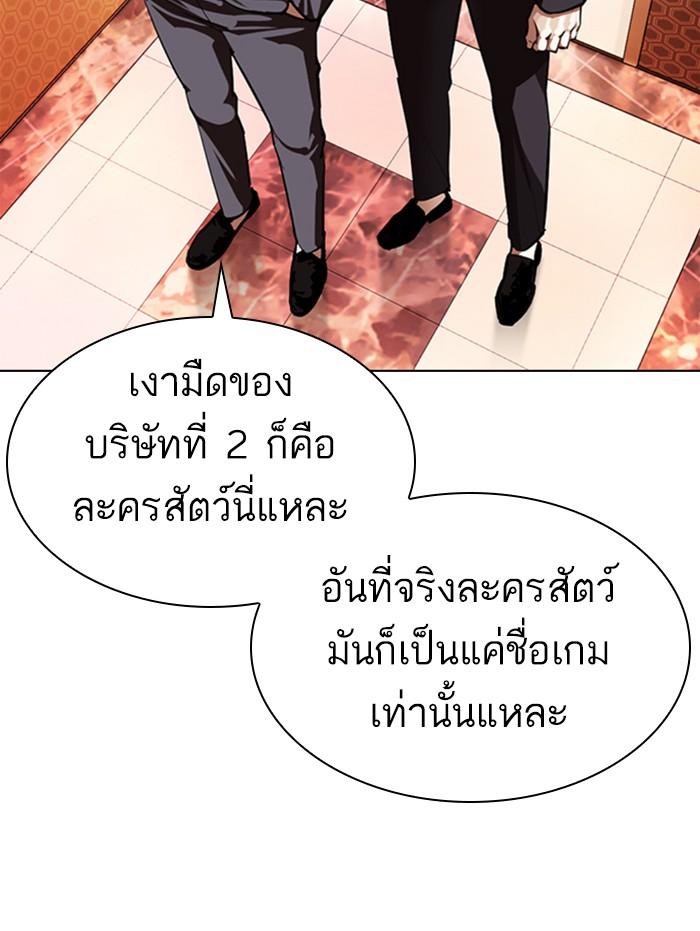Lookism ตอนที่ 374 หน้า 106