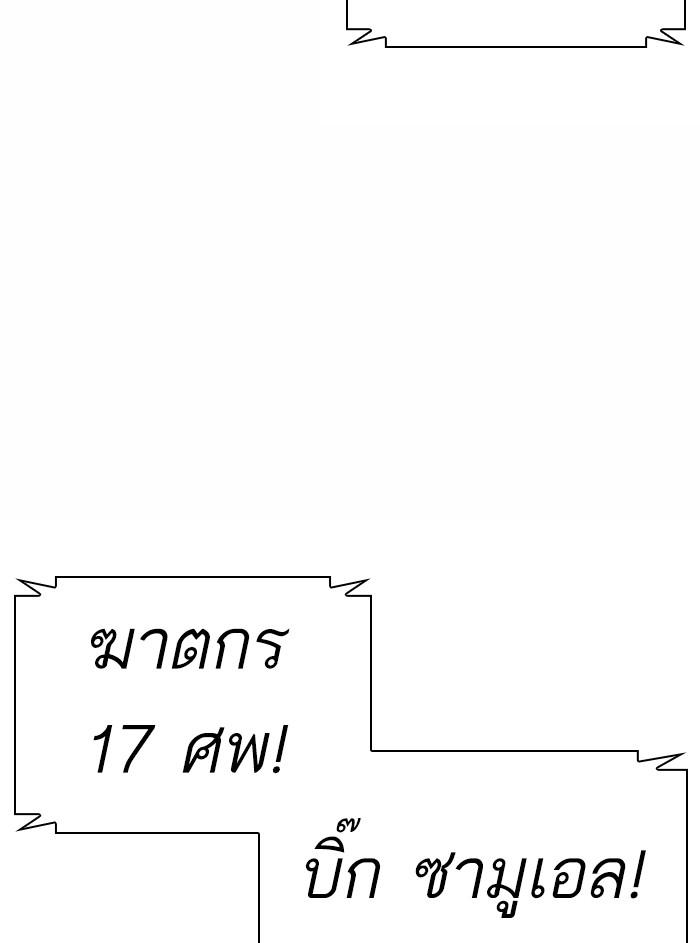 Lookism ตอนที่ 374 หน้า 140