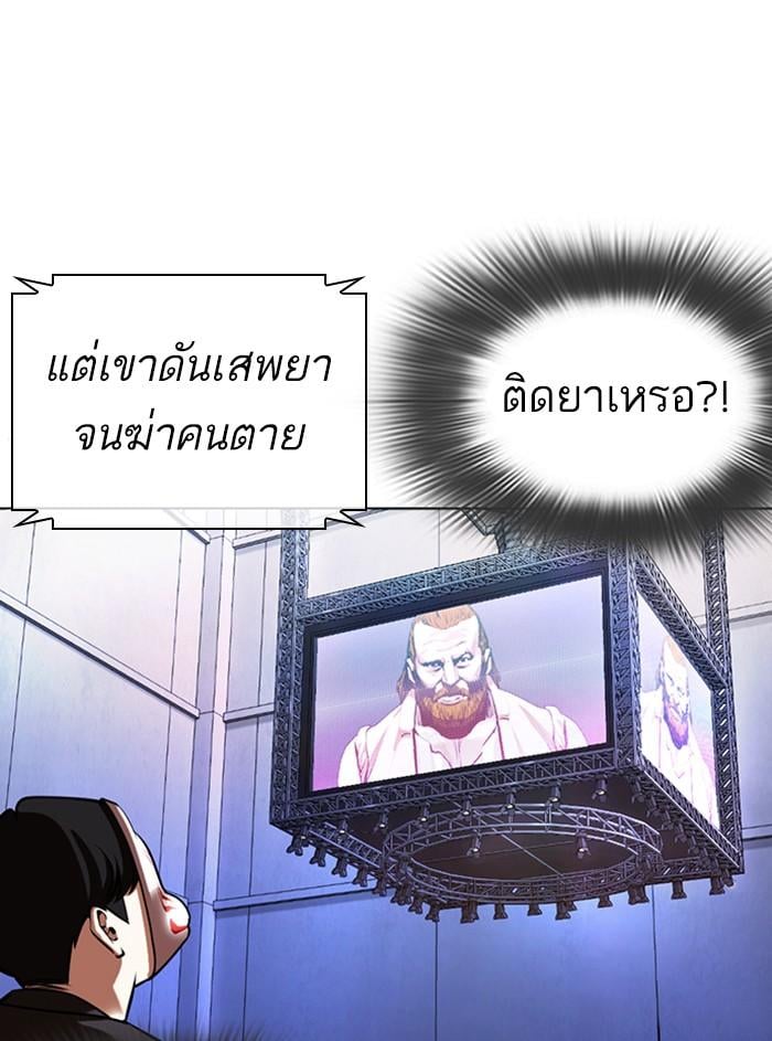 Lookism ตอนที่ 374 หน้า 145