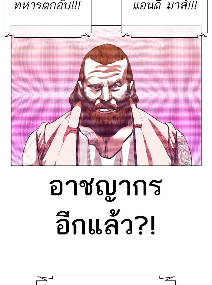 Lookism ตอนที่ 374 หน้า 147