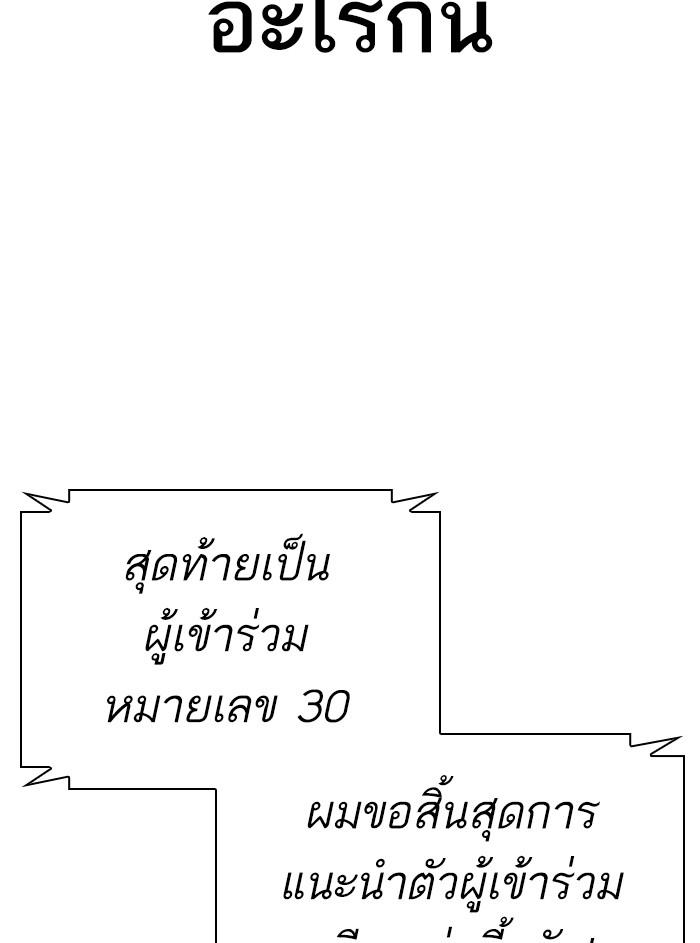 Lookism ตอนที่ 374 หน้า 149