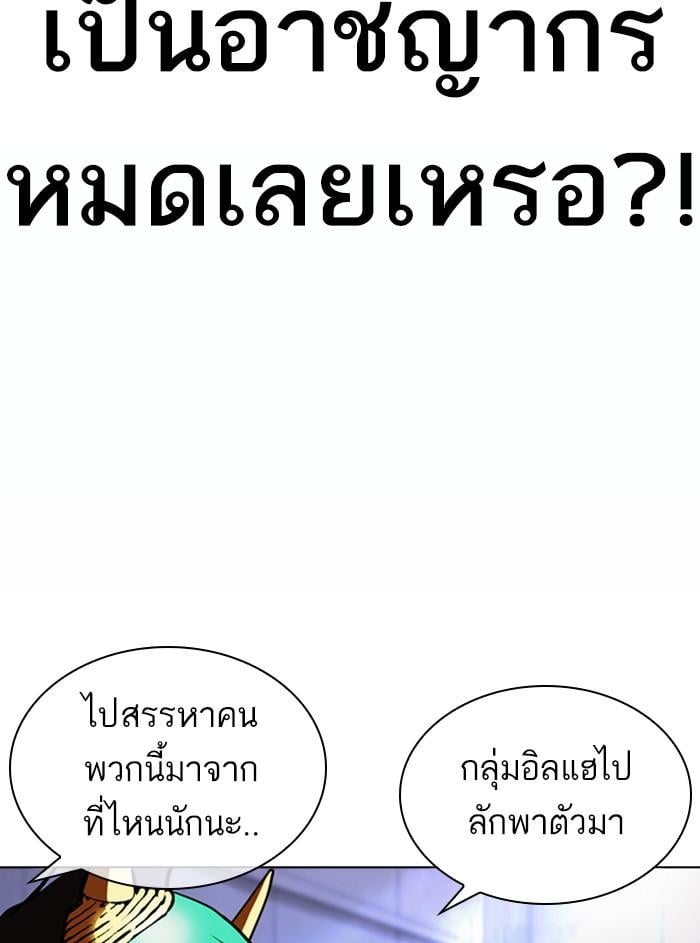 Lookism ตอนที่ 374 หน้า 153