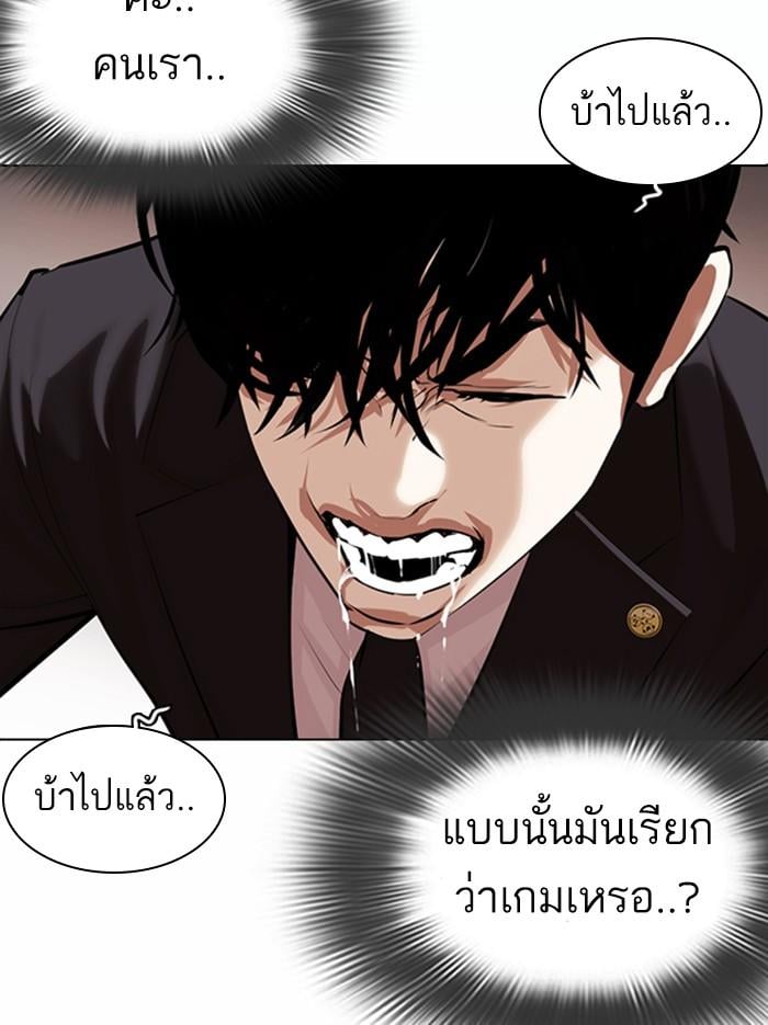 Lookism ตอนที่ 374 หน้า 172