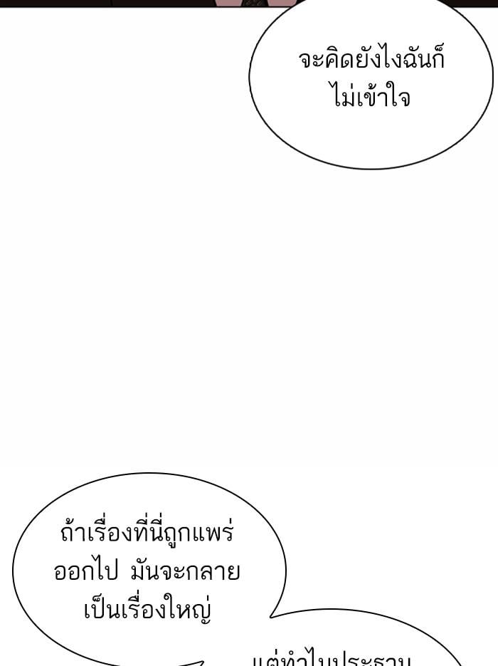 Lookism ตอนที่ 374 หน้า 176