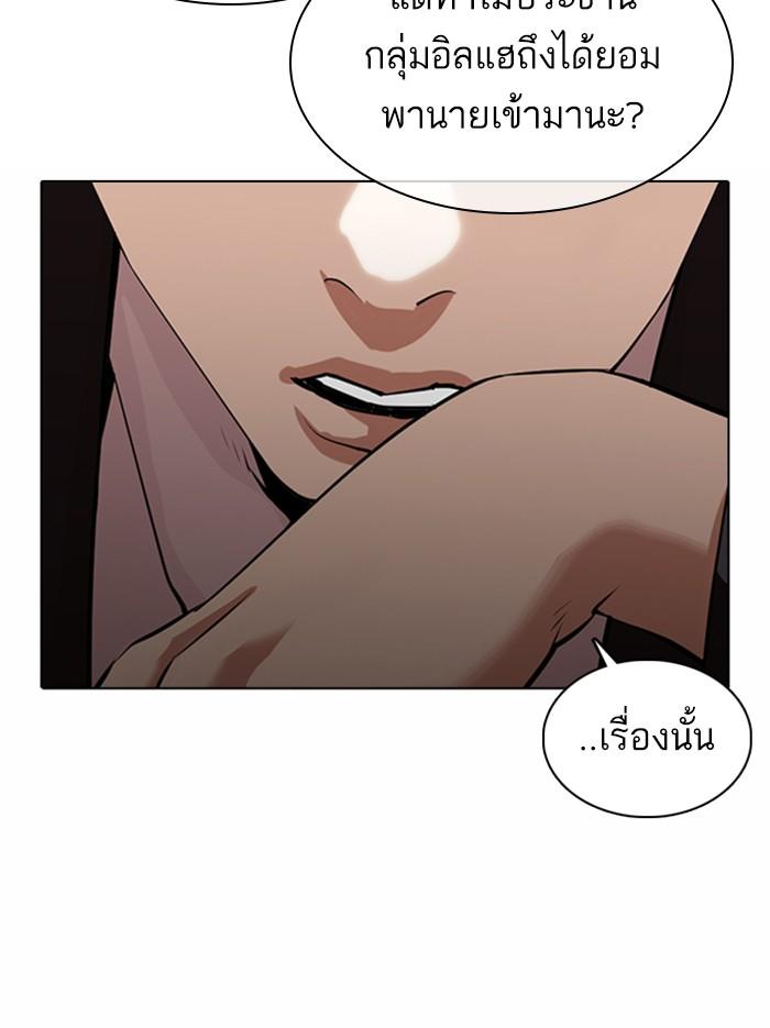 Lookism ตอนที่ 374 หน้า 177