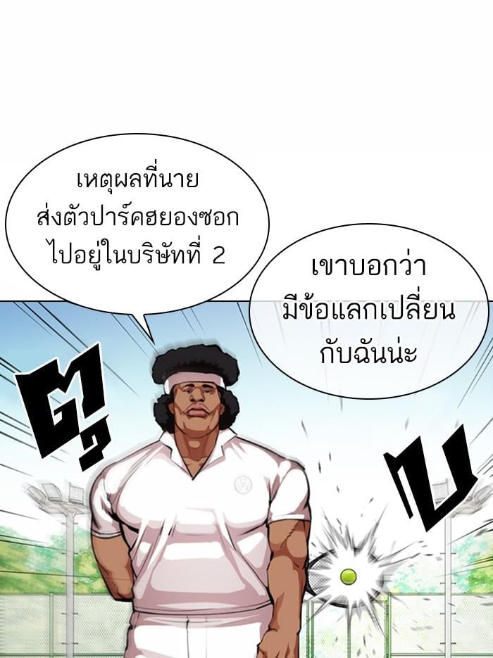 Lookism ตอนที่ 374 หน้า 181