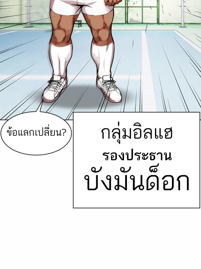 Lookism ตอนที่ 374 หน้า 182