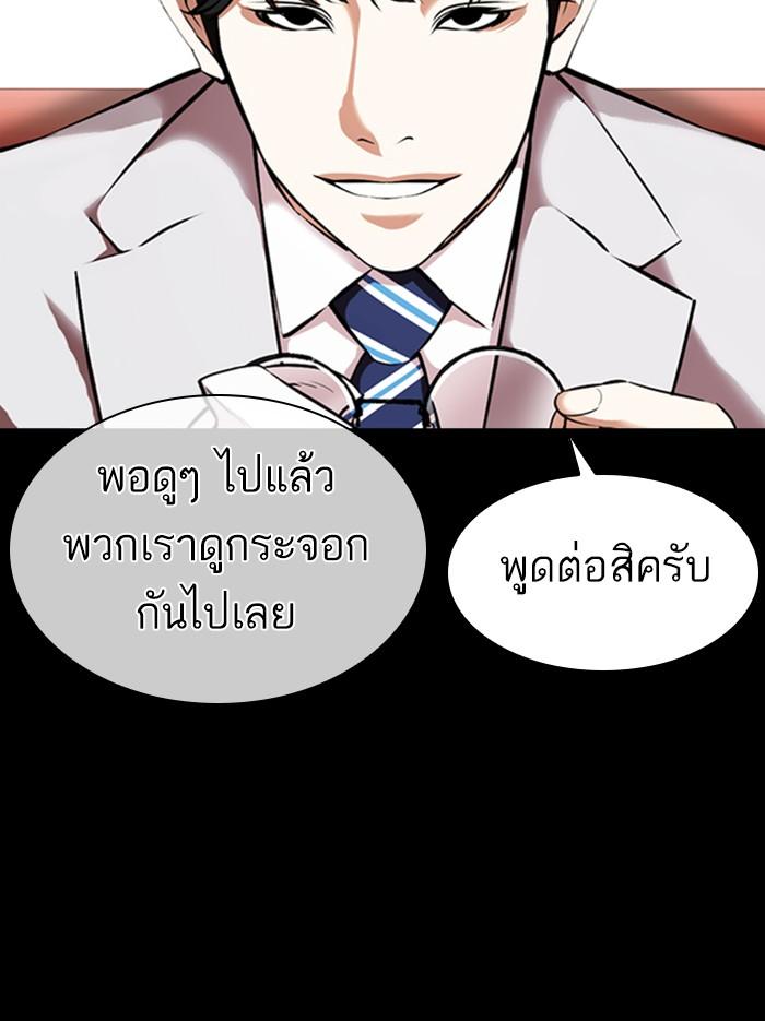Lookism ตอนที่ 374 หน้า 186