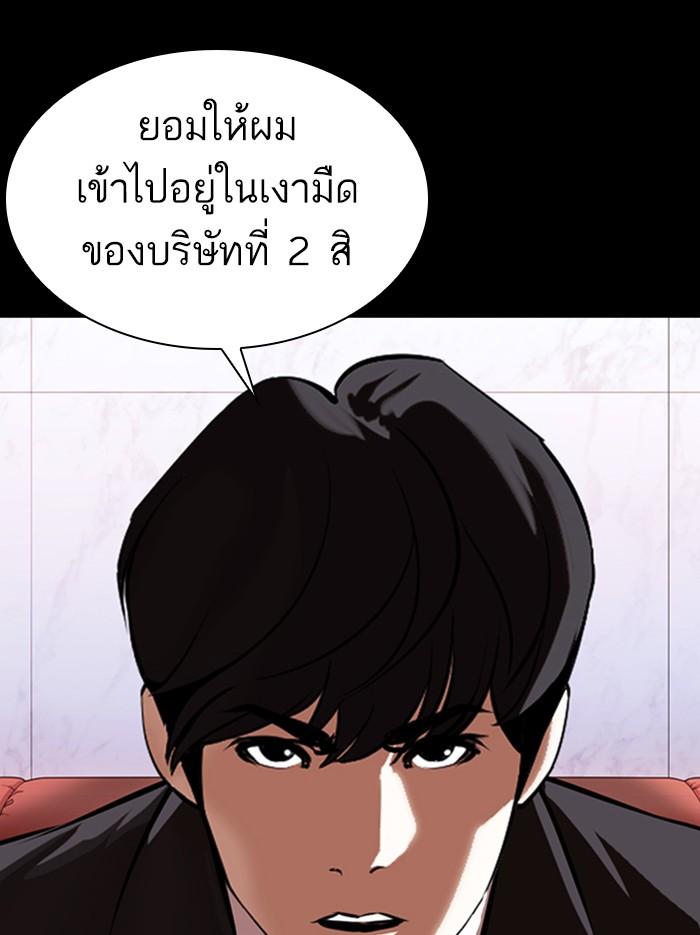 Lookism ตอนที่ 374 หน้า 190