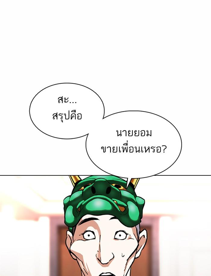 Lookism ตอนที่ 374 หน้า 198