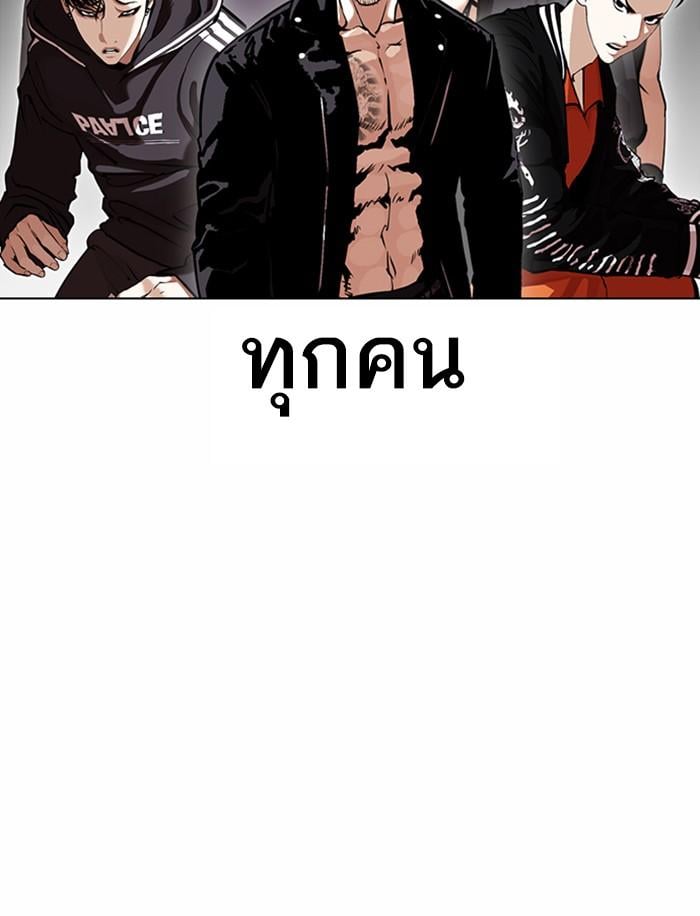 Lookism ตอนที่ 374 หน้า 202