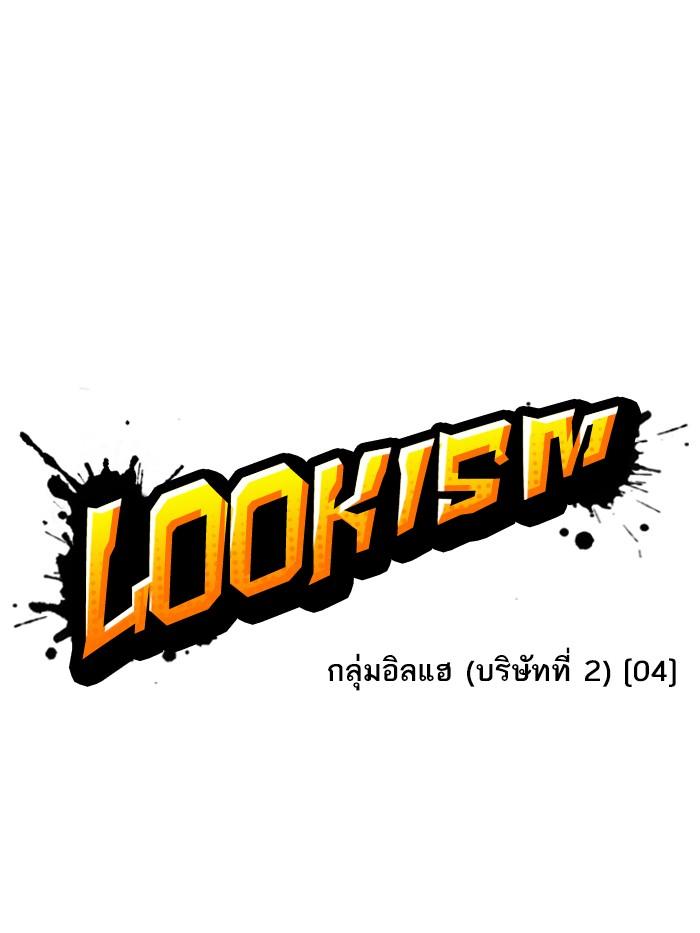 Lookism ตอนที่ 375 หน้า 19