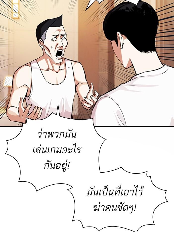 Lookism ตอนที่ 375 หน้า 24