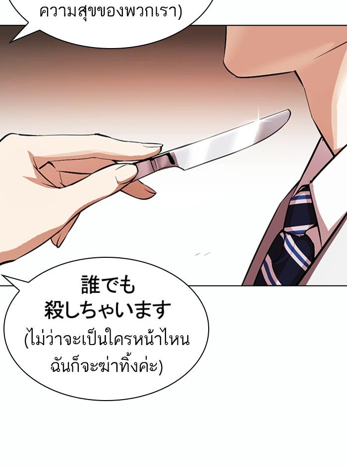 Lookism ตอนที่ 375 หน้า 45