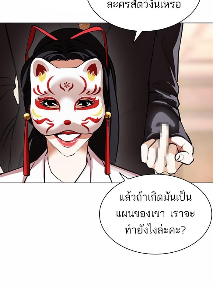 Lookism ตอนที่ 375 หน้า 53