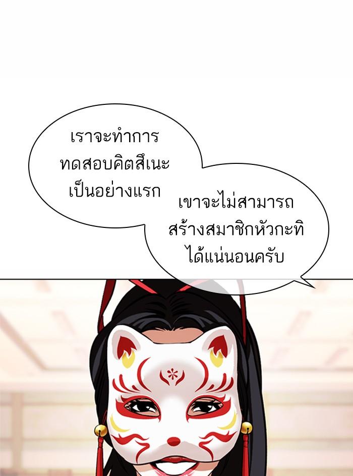 Lookism ตอนที่ 375 หน้า 56