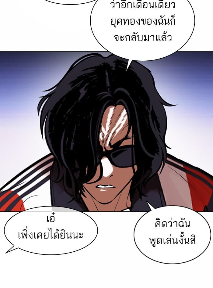 Lookism ตอนที่ 375 หน้า 71