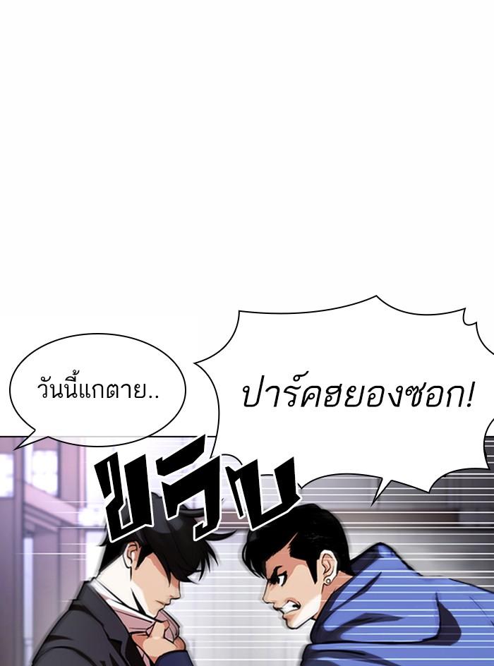 Lookism ตอนที่ 375 หน้า 72