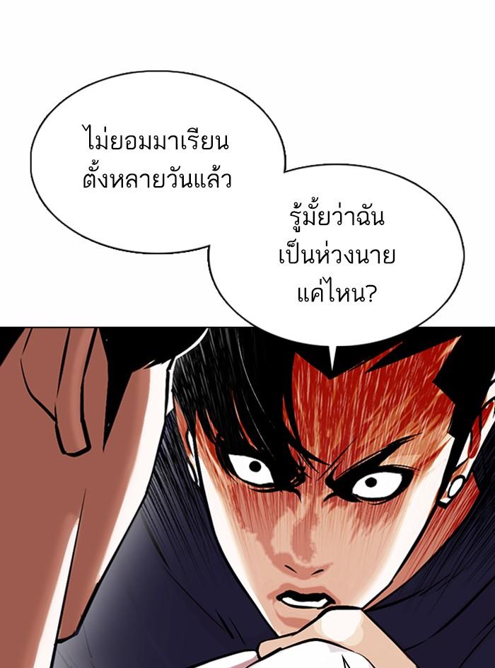 Lookism ตอนที่ 375 หน้า 74