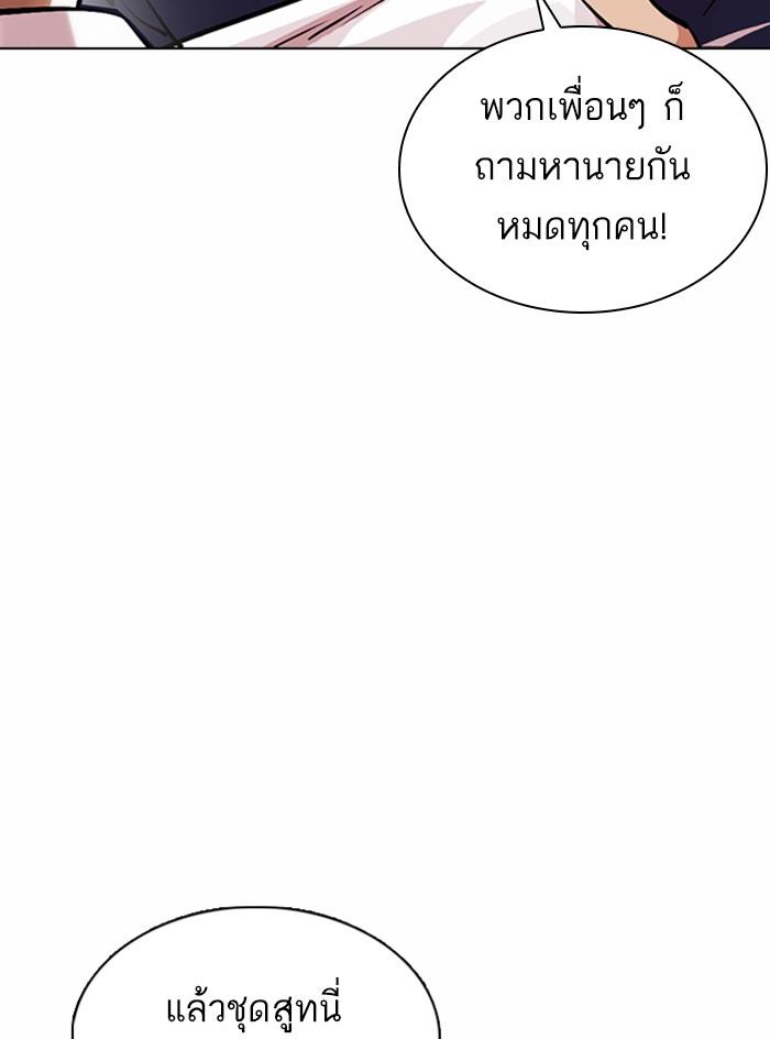 Lookism ตอนที่ 375 หน้า 75