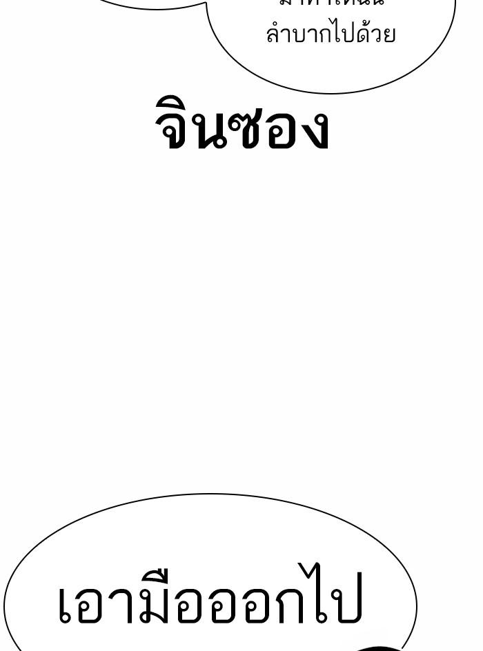 Lookism ตอนที่ 375 หน้า 77