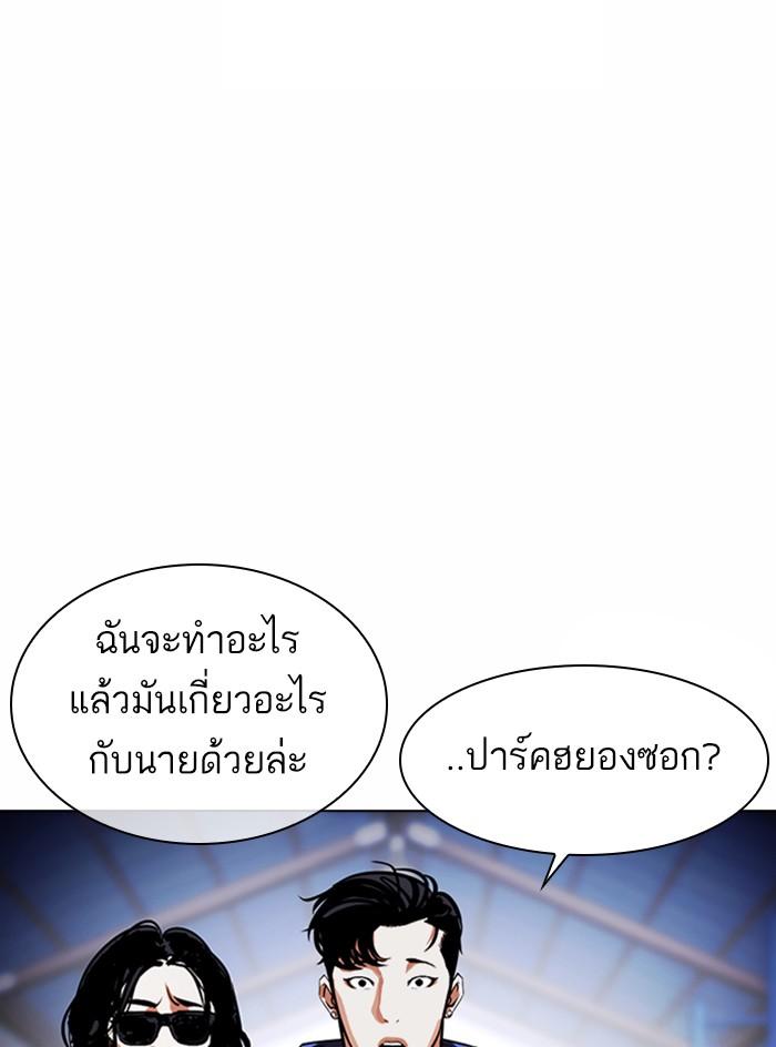 Lookism ตอนที่ 375 หน้า 79