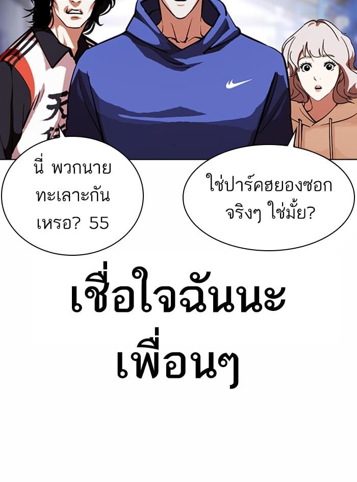 Lookism ตอนที่ 375 หน้า 80