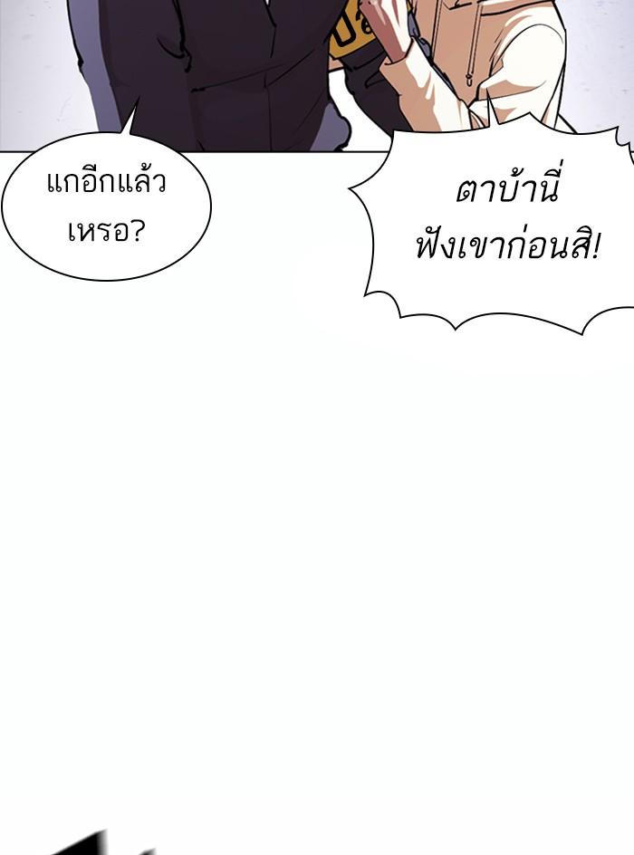 Lookism ตอนที่ 375 หน้า 87