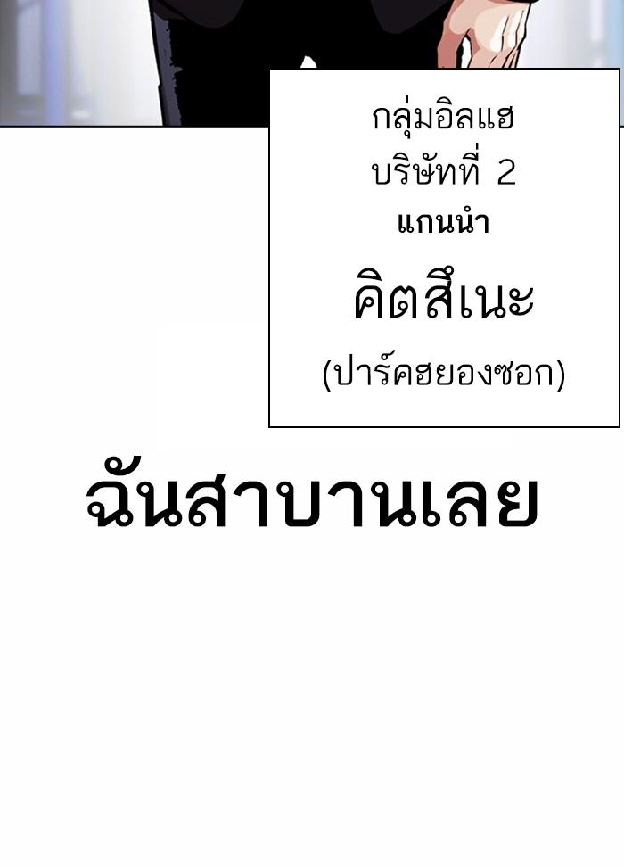 Lookism ตอนที่ 375 หน้า 94