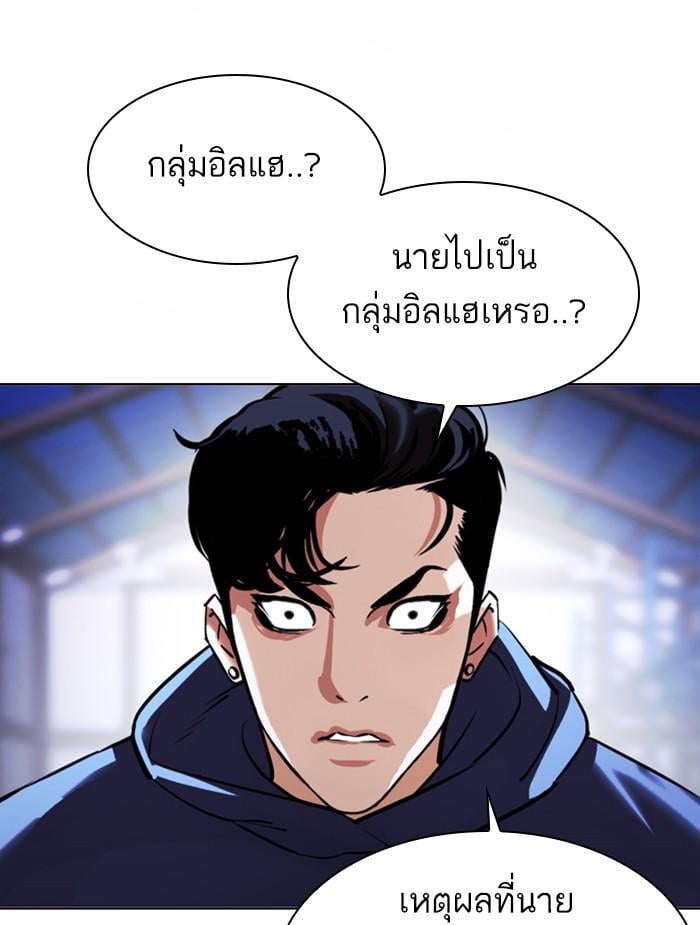 Lookism ตอนที่ 375 หน้า 95