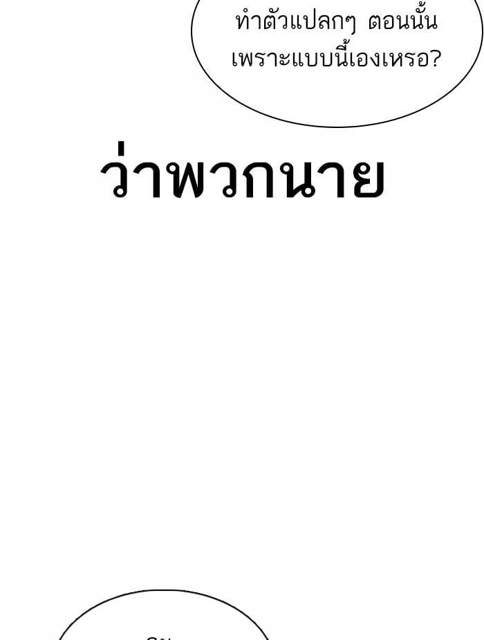 Lookism ตอนที่ 375 หน้า 96