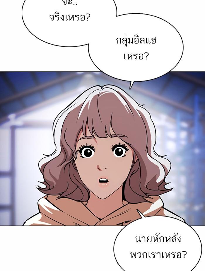 Lookism ตอนที่ 375 หน้า 97